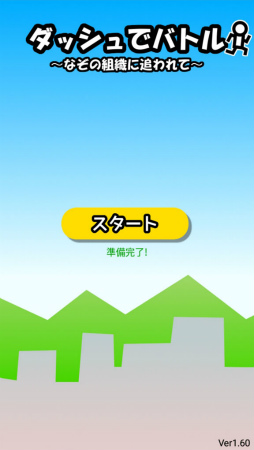 画像ギャラリー No.001のサムネイル画像 / ビルの上でラン対決。スマホ向けアクション「ダッシュでバトル」を紹介する「(ほぼ)日刊スマホゲーム通信」第2435回
