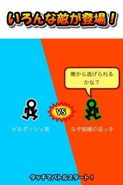 ダッシュでバトル