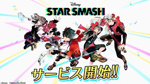 画像ギャラリー No.001のサムネイル画像 / 「スタースマッシュ」の正式サービスが本日スタート。アラジンらディズニーキャラクターたちが登場するテレビCMは11月17日に放映開始