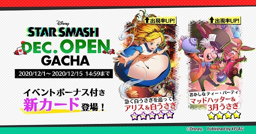 画像ギャラリー No.008のサムネイル画像 / 「スタースマッシュ」,アリスのカードを獲得できる期間限定イベントが開催