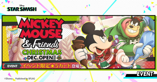 画像ギャラリー No.001のサムネイル画像 / 「スタスマ」ミッキー&フレンズのクリスマスカードが登場