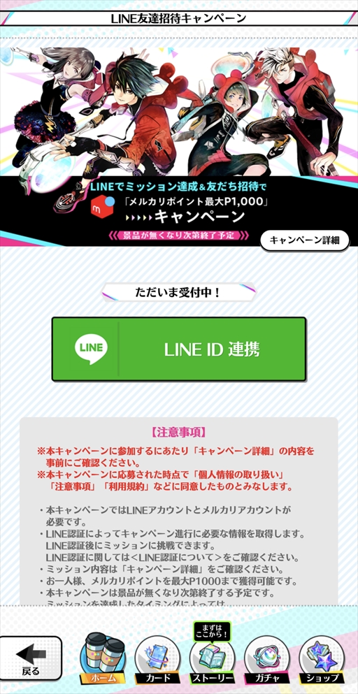 画像ギャラリー No.003のサムネイル画像 / 「スタースマッシュ」，メルカリポイント最大1000Pもらえる“LINE友だち招待キャンペーン”を開催