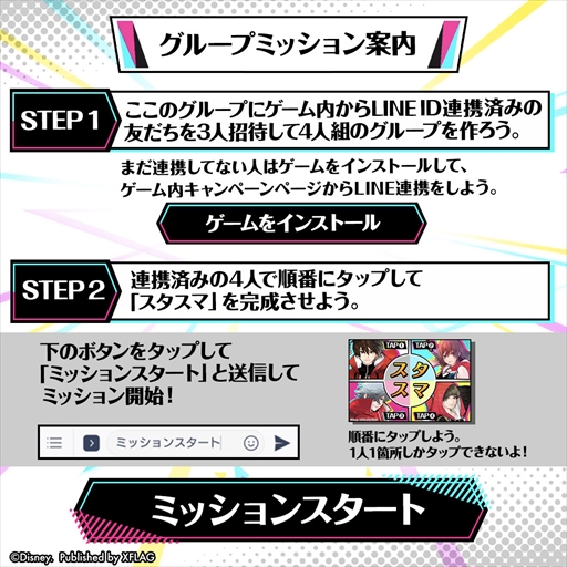 画像ギャラリー No.004のサムネイル画像 / 「スタースマッシュ」，メルカリポイント最大1000Pもらえる“LINE友だち招待キャンペーン”を開催