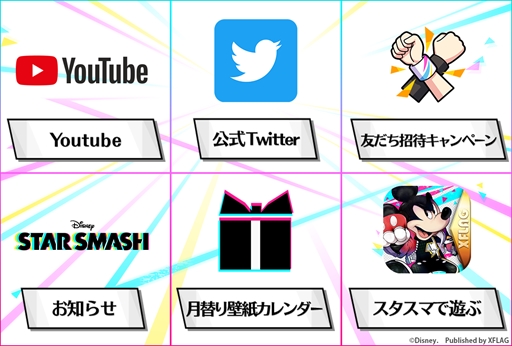 画像ギャラリー No.007のサムネイル画像 / 「スタースマッシュ」，メルカリポイント最大1000Pもらえる“LINE友だち招待キャンペーン”を開催