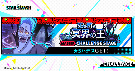 画像ギャラリー No.013のサムネイル画像 / 「スタースマッシュ」,期間限定イベント“アナと雪の女王 JANUARY OPEN”を本日より開催