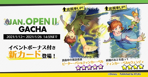 画像ギャラリー No.008のサムネイル画像 / 「スタースマッシュ」でピーター・パンたちが登場するイベント“PETER PAN JANUARY OPENII”が開催