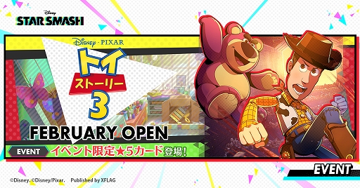 画像ギャラリー No.001のサムネイル画像 / 「スタースマッシュ」で期間限定イベント“トイ・ストーリー3 FEBRUARY OPEN”が2月2日から開催