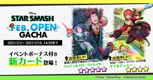 画像ギャラリー No.009のサムネイル画像 / 「スタースマッシュ」で期間限定イベント“トイ・ストーリー3 FEBRUARY OPEN”が2月2日から開催