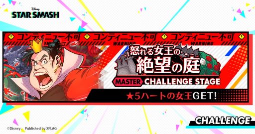 画像ギャラリー No.004のサムネイル画像 / 「スタースマッシュ」,FEBRUARY FES ガチャが2月9日から開催