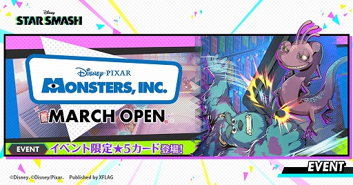 画像ギャラリー No.001のサムネイル画像 / 「スタースマッシュ」に「モンスターズ・インク」のサリー＆マイクらが登場