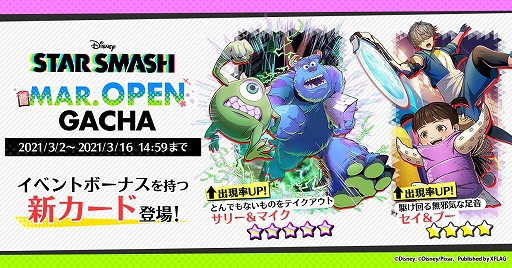 画像ギャラリー No.007のサムネイル画像 / 「スタースマッシュ」に「モンスターズ・インク」のサリー＆マイクらが登場