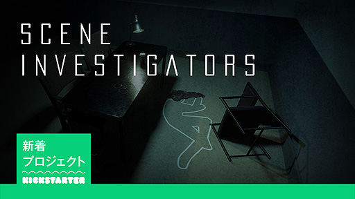 画像ギャラリー No.002のサムネイル画像 / 洞察力を頼りに事件を調査する新作ADV「Scene Investigators」，日本語を含む複数言語実装のためのクラウドファンディングを本日開始