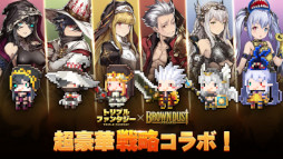 画像ギャラリー No.002のサムネイル画像 / 「トリプルファンタジー」×「ブラウンダスト」コラボイベントが開催