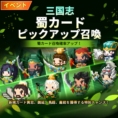 画像ギャラリー No.001のサムネイル画像 / 「トリプルファンタジー」新規伝説カードとして黄忠，魏延，馬超，ホウ統を追加