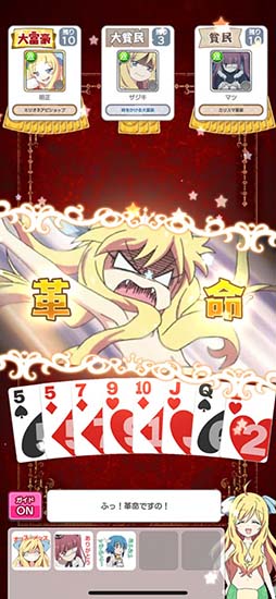 邪神ちゃんドロップキック 大富豪ですの!