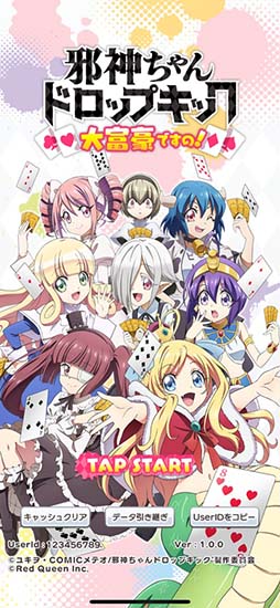 邪神ちゃんドロップキック　大富豪ですの！