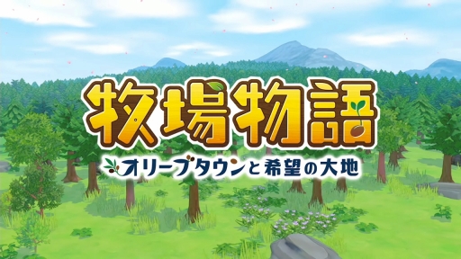 画像ギャラリー No.007のサムネイル画像 / 牧場物語シリーズ最新作となるSwitch用ソフト「牧場物語 オリーブタウンと希望の大地」が2021年2月25日に発売決定