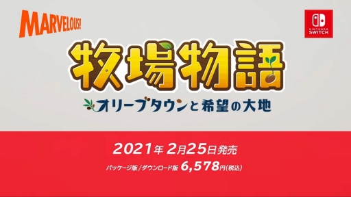 画像ギャラリー No.011のサムネイル画像 / 牧場物語シリーズ最新作となるSwitch用ソフト「牧場物語 オリーブタウンと希望の大地」が2021年2月25日に発売決定