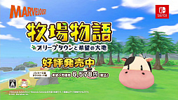 画像ギャラリー No.009のサムネイル画像 / 「牧場物語 オリーブタウンと希望の大地」,ロックバンド“忘れらんねえよ”が歌うCMを公開