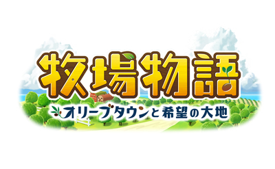 画像ギャラリー No.001のサムネイル画像 / 「牧場物語 オリーブタウンと希望の大地」,エキスパンション・パス第4弾が配信開始