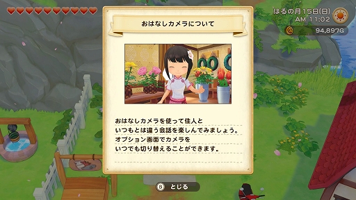 画像ギャラリー No.001のサムネイル画像 / 「牧場物語 オリーブタウンと希望の大地」の更新データVer.1.0.7が配信。住人との会話時の新機能“おはなしカメラ”が追加
