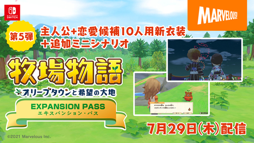 画像ギャラリー No.002のサムネイル画像 / 「牧場物語 オリーブタウンと希望の大地」,エキスパンション・パス第5弾が配信開始