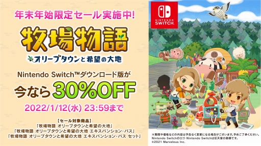 画像ギャラリー No.001のサムネイル画像 / Switch向けDL版「牧場物語 オリーブタウンと希望の大地」が30%オフで購入できるセールがスタート。エキスパンション・パス単体や本編とのセットも対象
