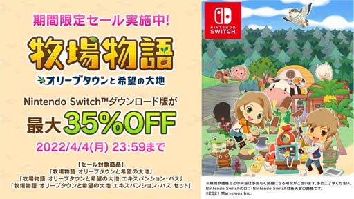 画像ギャラリー No.001のサムネイル画像 / Switch向けDL版「牧場物語 オリーブタウンと希望の大地」が35%オフに。期間限定セールを開催中