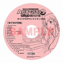 画像ギャラリー No.027のサムネイル画像 / 「A列車で行こう はじまる観光計画」の発売日が3月12日に決定。パッケージ版の早期購入特典は日向悠二氏描きおろしイラストのサントラCDに