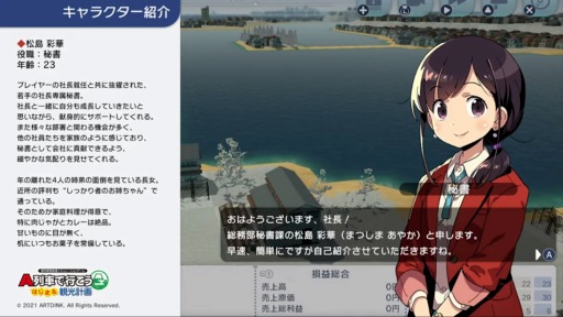 画像ギャラリー No.002のサムネイル画像 / 「A列車で行こう はじまる観光計画」のキャラクター紹介動画が公開。日向悠二氏がキャラクターデザインを手掛けた頼もしい仲間達がお披露目に