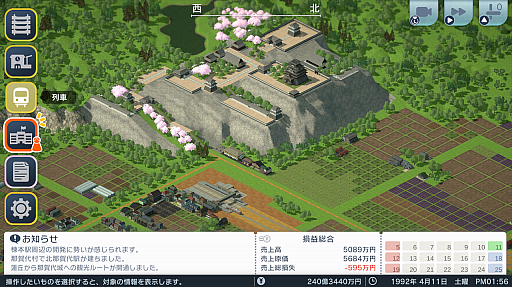 画像ギャラリー No.002のサムネイル画像 / Switch用ソフト「A列車で行こう はじまる観光計画」の無料体験版が本日配信。ゲームの基礎を学べる序章シナリオが楽しめる