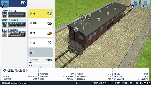 画像ギャラリー No.017のサムネイル画像 / 「A列車で行こう はじまる観光計画」プレイレポート。新要素の「観光」は,プレイに新しいモチベーションをもたらす