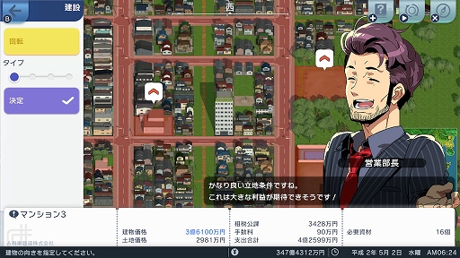 画像ギャラリー No.020のサムネイル画像 / 「A列車で行こう はじまる観光計画」プレイレポート。新要素の「観光」は,プレイに新しいモチベーションをもたらす