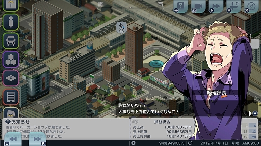 画像ギャラリー No.003のサムネイル画像 / Switch用ソフト「A列車で行こう はじまる観光計画」，新規シナリオの追加や不具合を修正する「バージョン 1.1.0」の配信がスタート