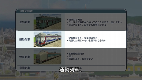 画像ギャラリー No.003のサムネイル画像 / 「A列車で行こう はじまる観光計画」をフルに楽しむための解説動画が公開。第1弾となる今回のテーマは“列車の運行”について