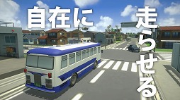 画像ギャラリー No.004のサムネイル画像 / 「A列車で行こう はじまる観光計画」の解説動画シリーズ第2弾“バスの運行”が公開。バスの基本情報や,効果的な活用方法をチェック
