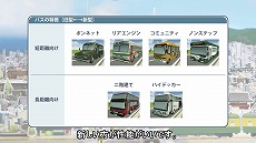 画像ギャラリー No.008のサムネイル画像 / 「A列車で行こう はじまる観光計画」の解説動画シリーズ第2弾“バスの運行”が公開。バスの基本情報や,効果的な活用方法をチェック