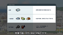画像ギャラリー No.003のサムネイル画像 / 「A列車で行こう はじまる観光計画」解説動画シリーズ第3弾は“資源の売買”にフォーカス。基礎から，運送を簡単にする設定までを解説