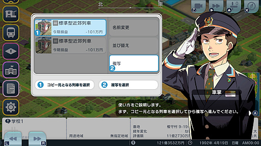 画像ギャラリー No.004のサムネイル画像 / Switch「A列車で行こう はじまる観光計画」でアップデートを実施。ストップタイマーや方角指定発車などの新機能が追加に