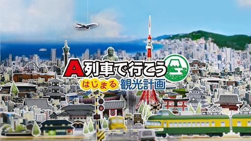 画像ギャラリー No.008のサムネイル画像 / Switch版「A列車で行こう はじまる観光計画」が30%オフになるセールをニンテンドーeショップで開催中。6月8日まで