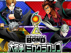 「バディミッション BOND」初の有観客の配信イベント“バディミッション BOND 大抗争！ ミカグラカップ”，9月24日に開催