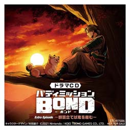 画像ギャラリー No.008のサムネイル画像 / 「バディミッション BOND」書き下ろし完全オリジナルエピソードを収録，ドラマCDシリーズ最新2作を本日発売