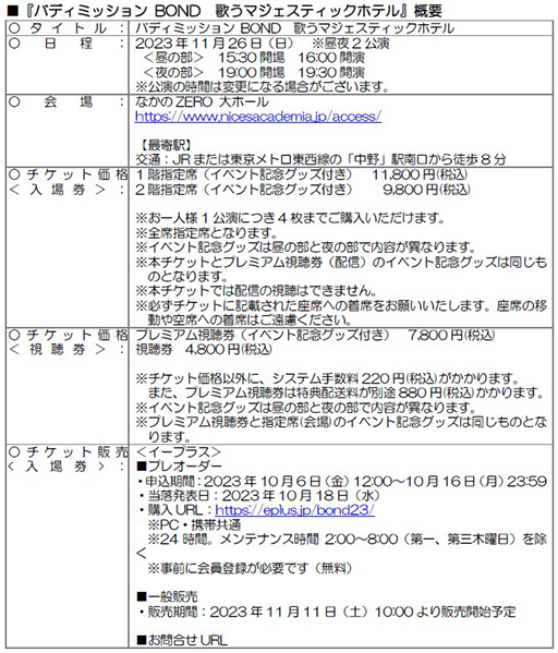 画像ギャラリー No.004のサムネイル画像 / 有観客＆配信イベント「バディミッション BOND 歌うマジェスティックホテル」11月26日に開催。チケットのプレオーダーを開始