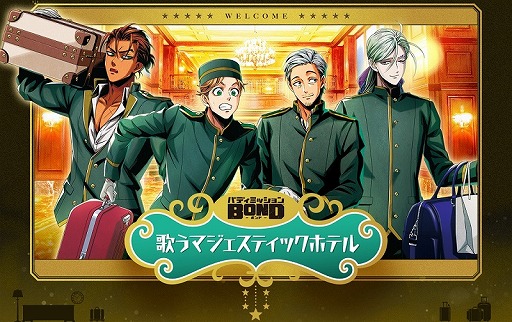 画像ギャラリー No.001のサムネイル画像 / 「ライブビデオ バディミッション BOND 歌うマジェスティックホテル」,Blu-rayを本日発売