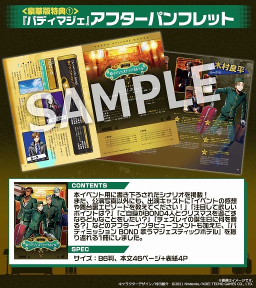 画像ギャラリー No.004のサムネイル画像 / 「ライブビデオ バディミッション BOND 歌うマジェスティックホテル」,Blu-rayを本日発売