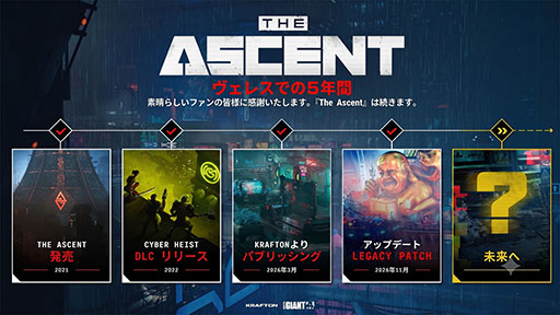 画像ギャラリー No.003のサムネイル画像 / 「The Ascent」,2026年11月に大型アップデートを実施