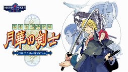 画像ギャラリー No.007のサムネイル画像 / ネオポケ版「月華の剣士」がSwitch向けに本日リリース。“SAMURAI SPIRITS”への“月華の剣士”キャラクター参戦の発表も