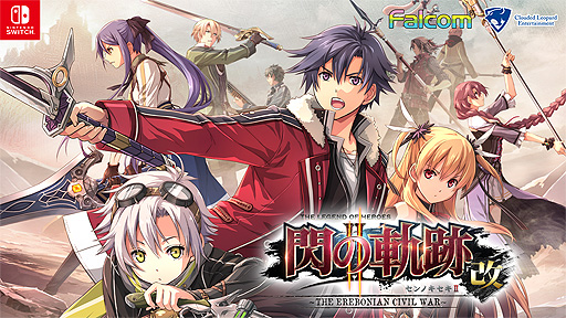 画像ギャラリー No.003のサムネイル画像 / 「英雄伝説 閃の軌跡I:改」「英雄伝説 閃の軌跡II:改」のSwitchへの移植が発表。2021年夏に発売へ