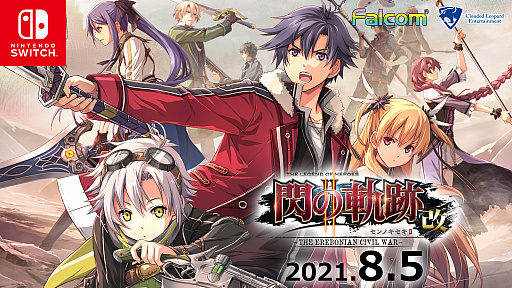 画像ギャラリー No.014のサムネイル画像 / Switch版「英雄伝説 閃の軌跡I：改」「英雄伝説 閃の軌跡II：改」の発売日が決定