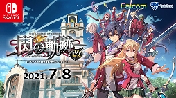 画像ギャラリー No.001のサムネイル画像 / Switch版「英雄伝説 閃の軌跡I」と「閃の軌跡II」の公式サイトが開設